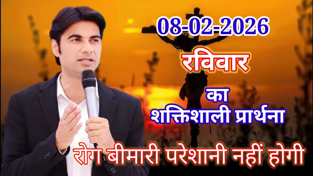 ✝️🔵08 फरवरी रविवार 2026 का यीशु मसीह का सन्देश जरूर सुने Universe Message|Jesus Message#godmessage​
