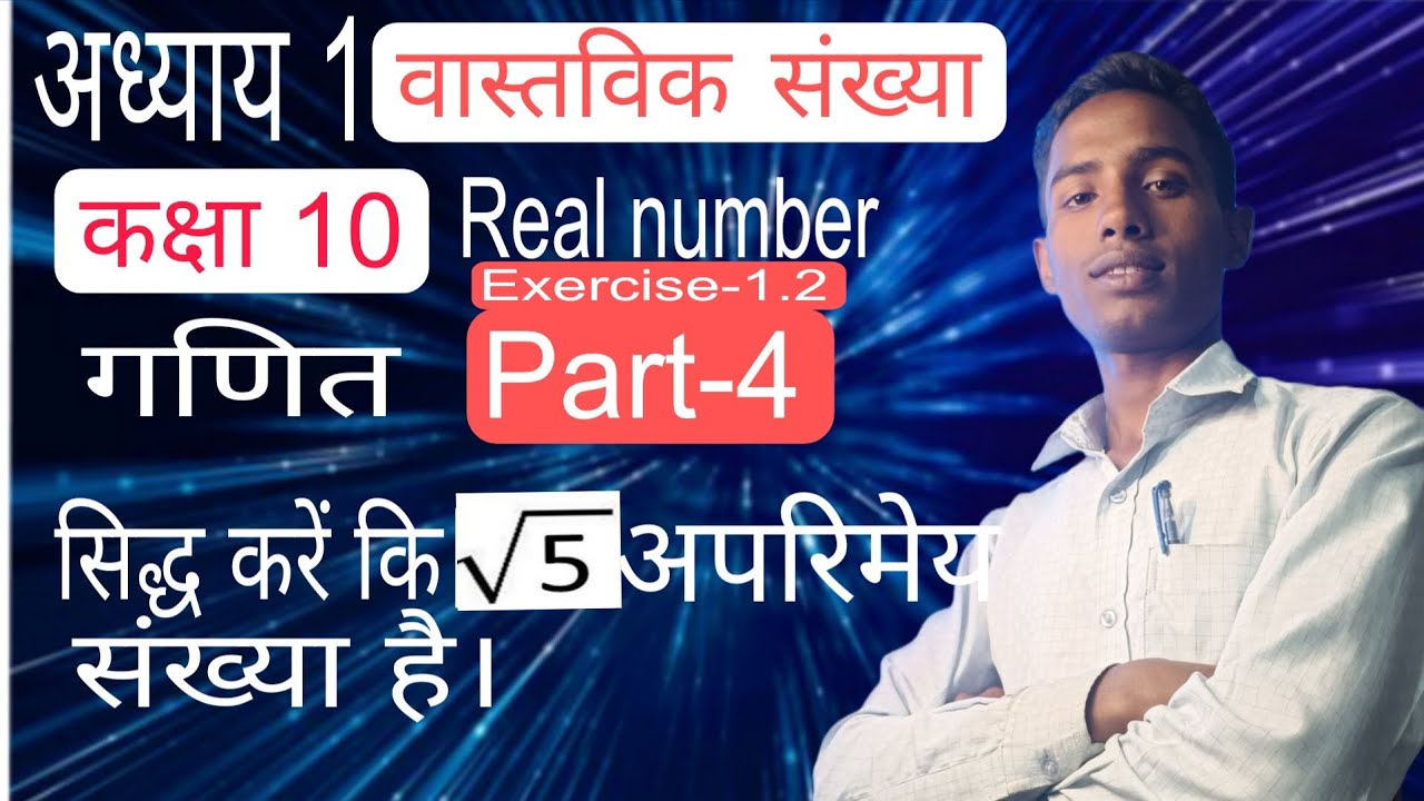 वास्तविक संख्या vastwik sankhya Real numberClass 10 math😭😭😭😭