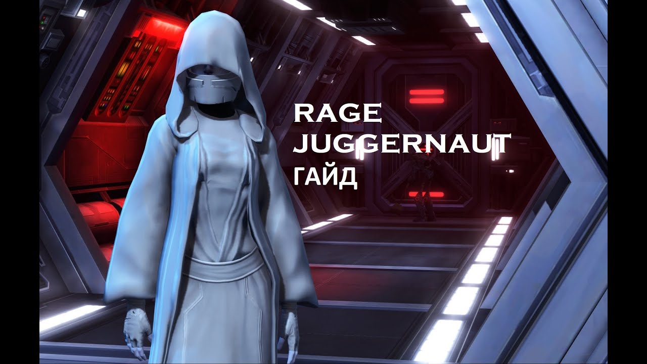 SWTOR 7.2.1 RAGE JUGGERNAUT Гайд