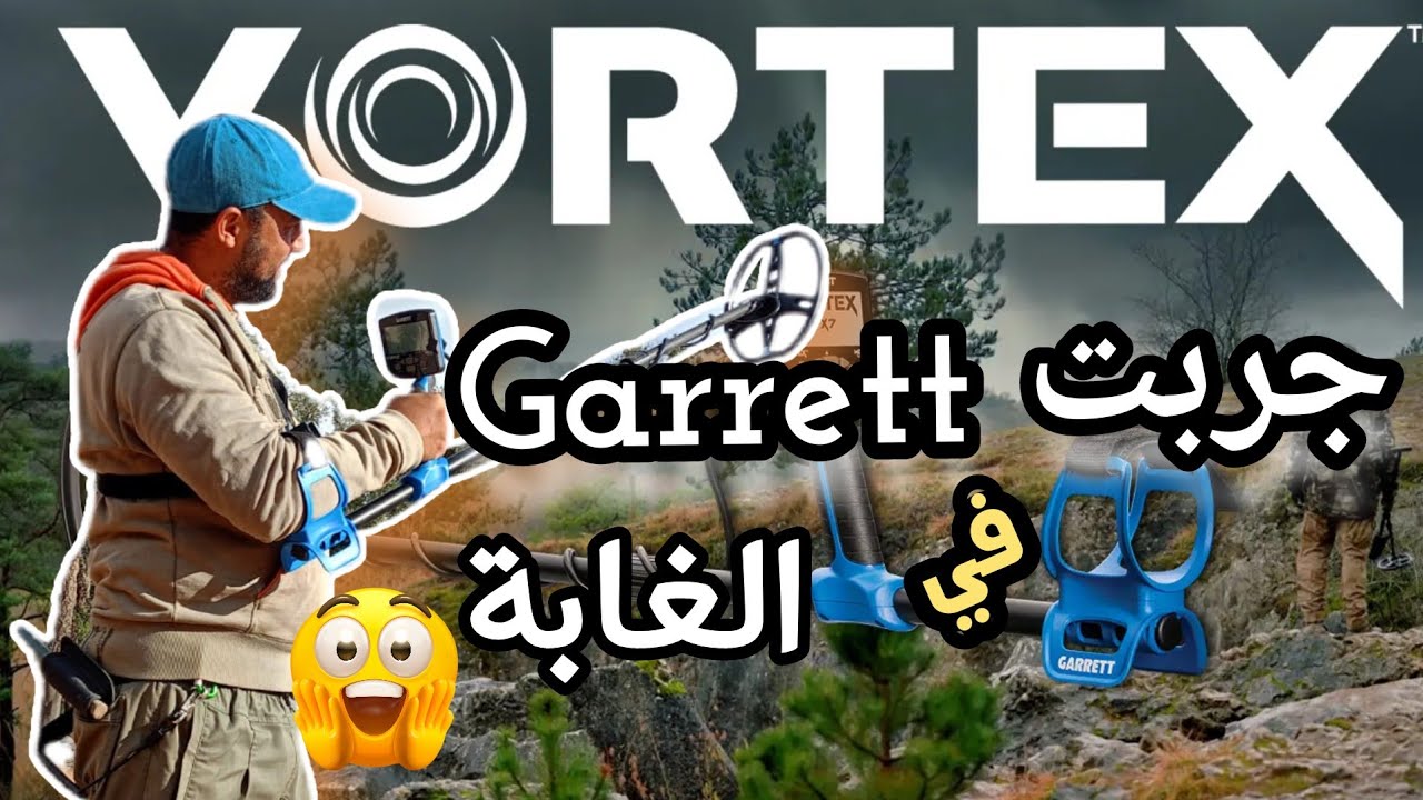 نهار كامل فالغابة وجربت الكاريت #vortex فالبرية لقيت وسام غريب 😲 وسداسية سنة 1212 من النوادر