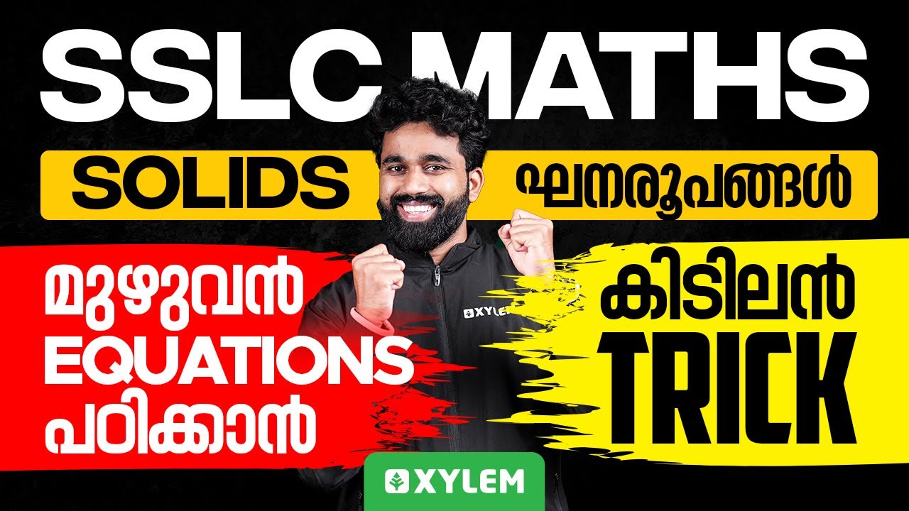 SSLC Maths | Solids / ഘനരൂപങ്ങൾ - മുഴുവൻ Equations പഠിക്കാൻ ഒരു കിടിലൻ Trick | Xylem SSLC