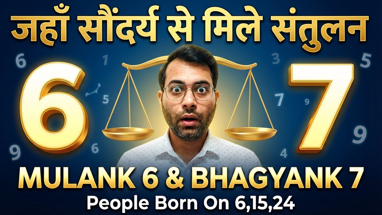 जहां सौंदर्य से मिले संतुलन | Mulank 6 & Bhagyank 7 | Numerology Remedies
