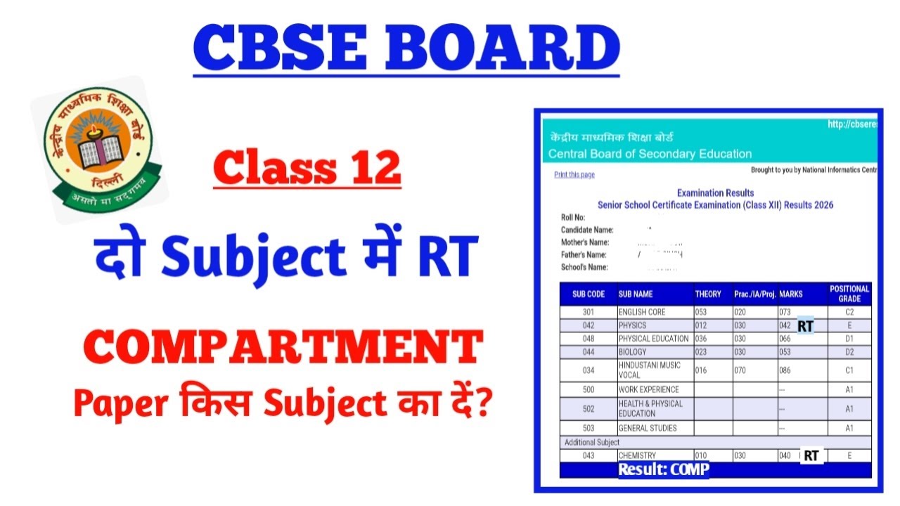 दो Subject में RT l Compartment Paper किस subject का दे?