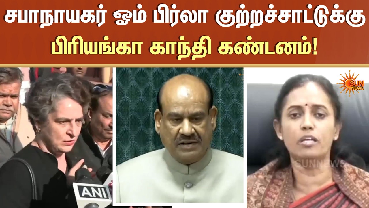 PM Modi | BJP | Priyanka Gandhi | Congress | Speaker Om Birla | Sun News