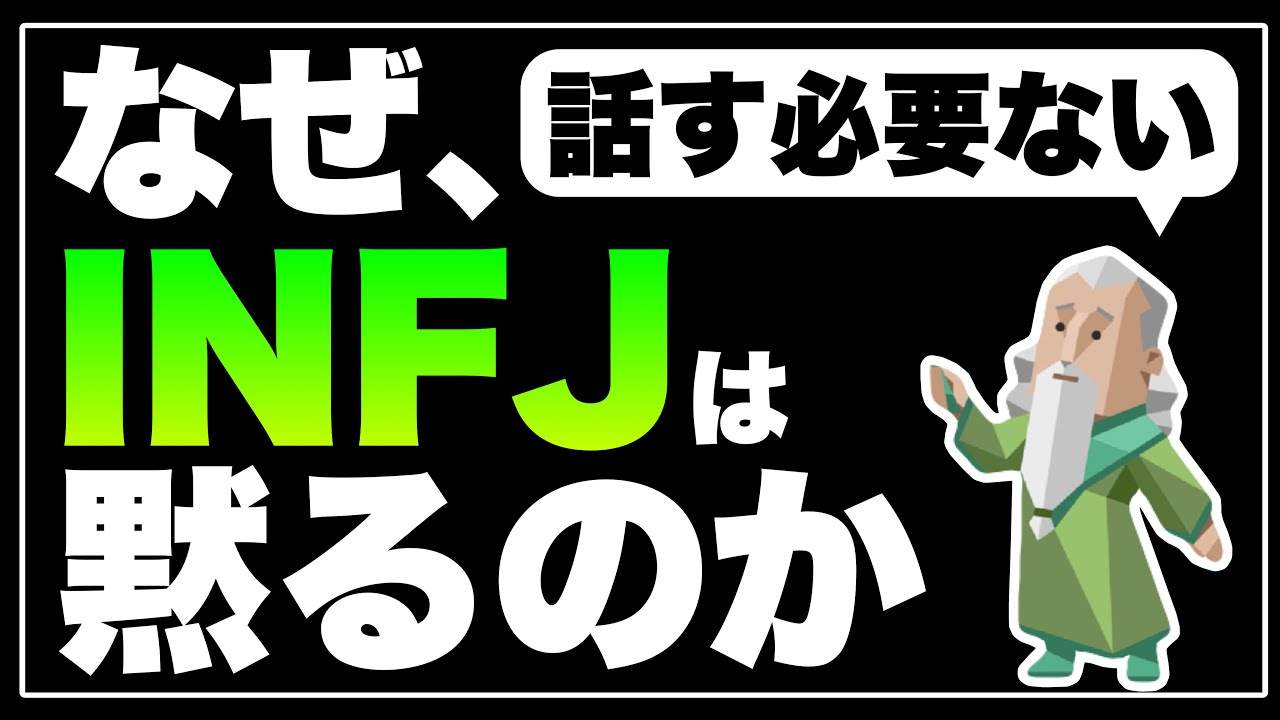 なぜINFJは黙るのか6つの理由を徹底解説