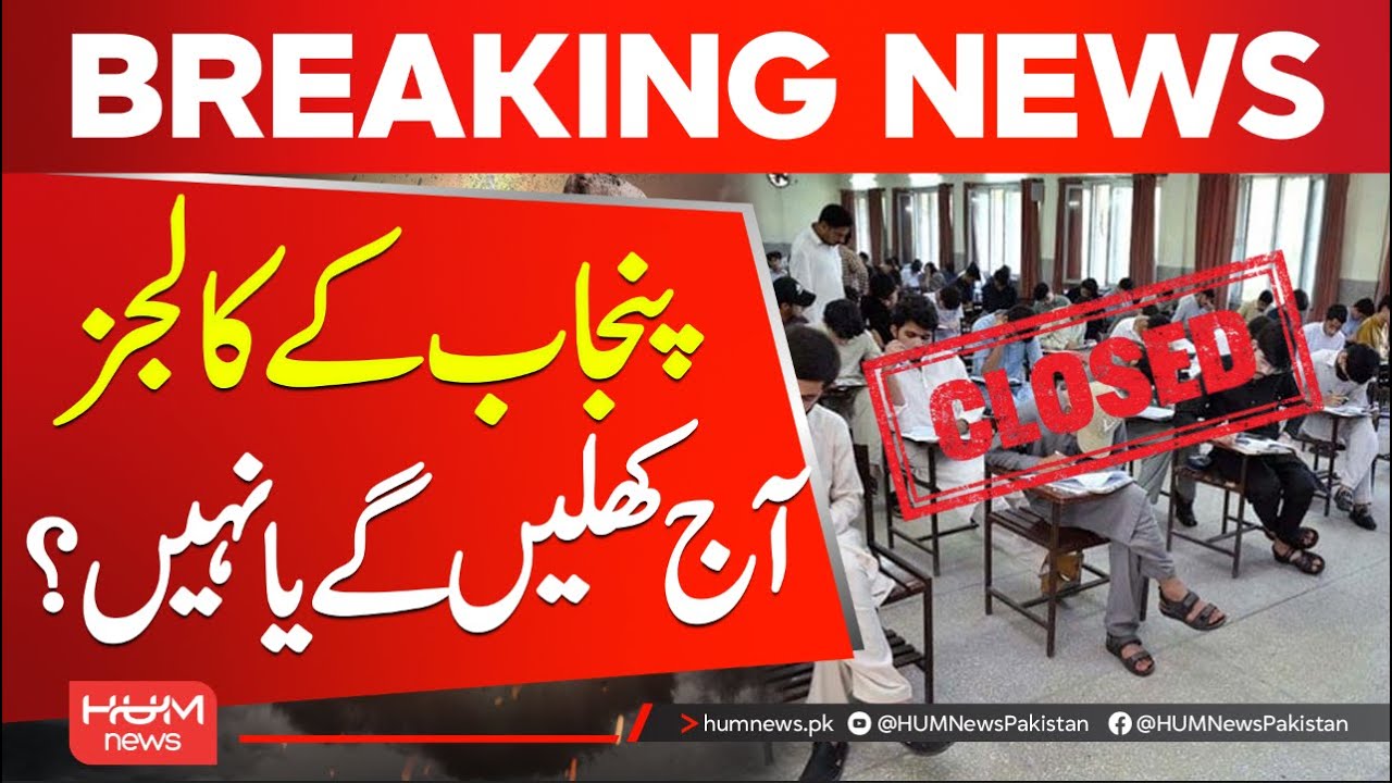 Will colleges across Punjab open today or not? Important news | Hum News | Pakistan