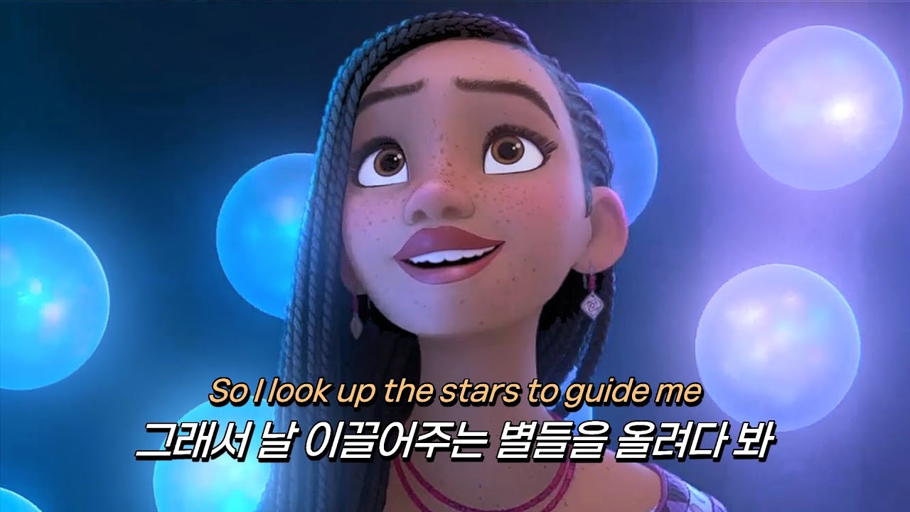 🥳디즈니 100주년 기념작 OST — THIS WISH【가사 해석 / lyrics】