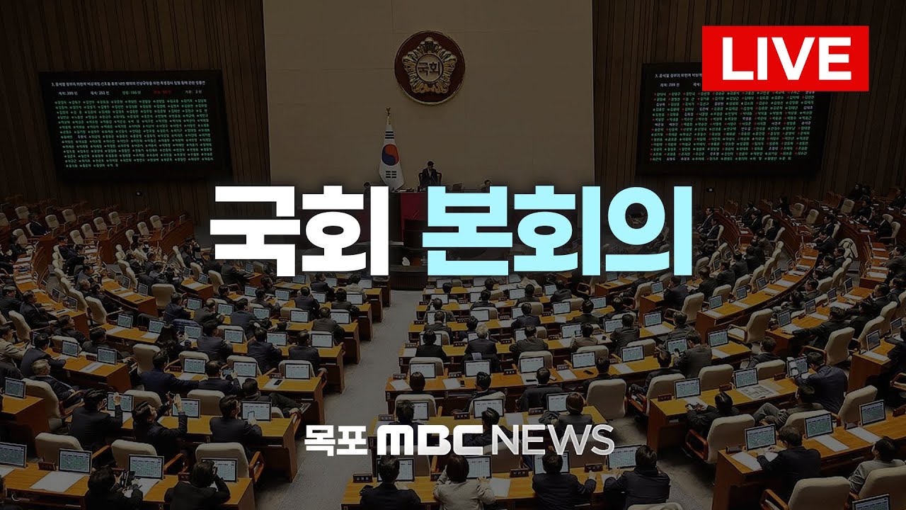 [LIVE] '대미투자특별법 상정' 국회 본회의 | 2026년 3월 12일