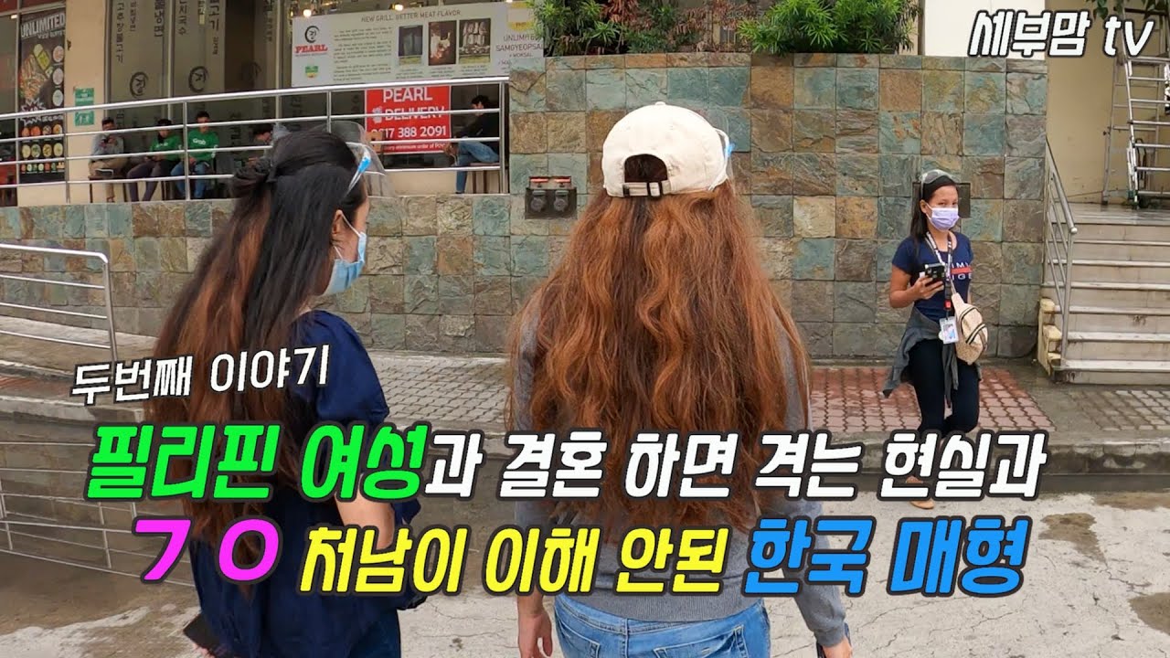 필리핀 여성과 결혼 시 자르지 못하면 평생 겪게 됩니다/게이 처남을 둔 한국 매형의 세부 결혼 문화 이야기(두번째)(sub/4K)[세부맘tv]