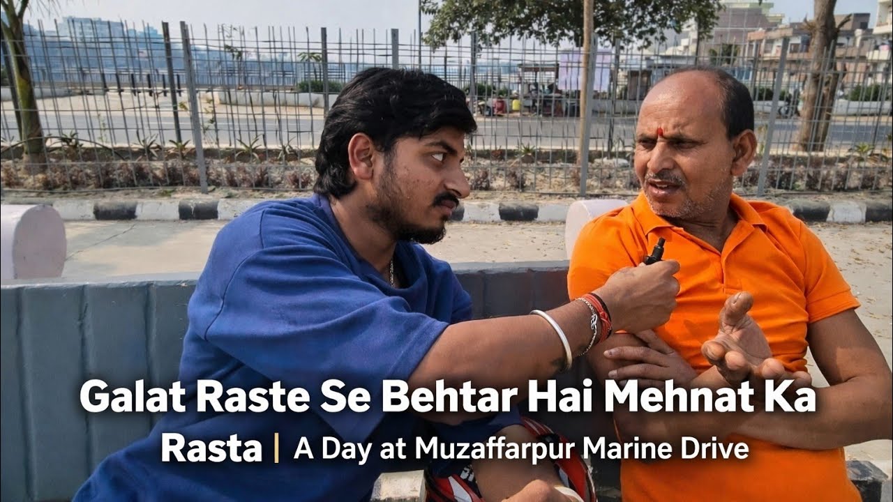 Galat raste se behtar hai mehnat ka rasta | A Day at Muzaffarpur Marine Drive ||👍🏻