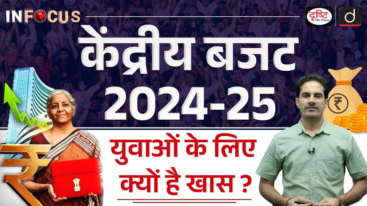 Budget 2024-25: Youth & Employment | UPSC | Drishti IAS