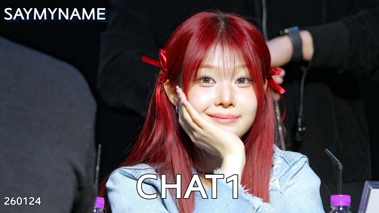 SayMyName 세이마이네임 Chat1 260124