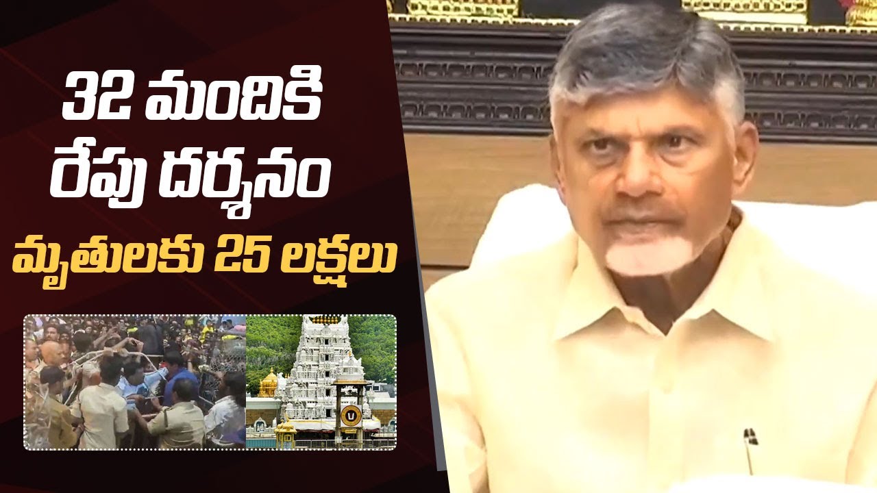 CM Chandrababu Naidu Reacts On Tirumala Issue | Manastars