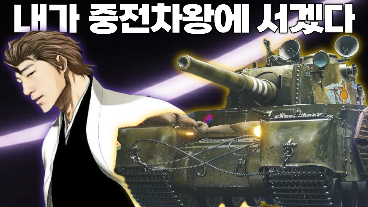 버프 먹고 미쳐버린 일본 중전차 Type 5 Heavy [월드 오브 탱크 2.0]
