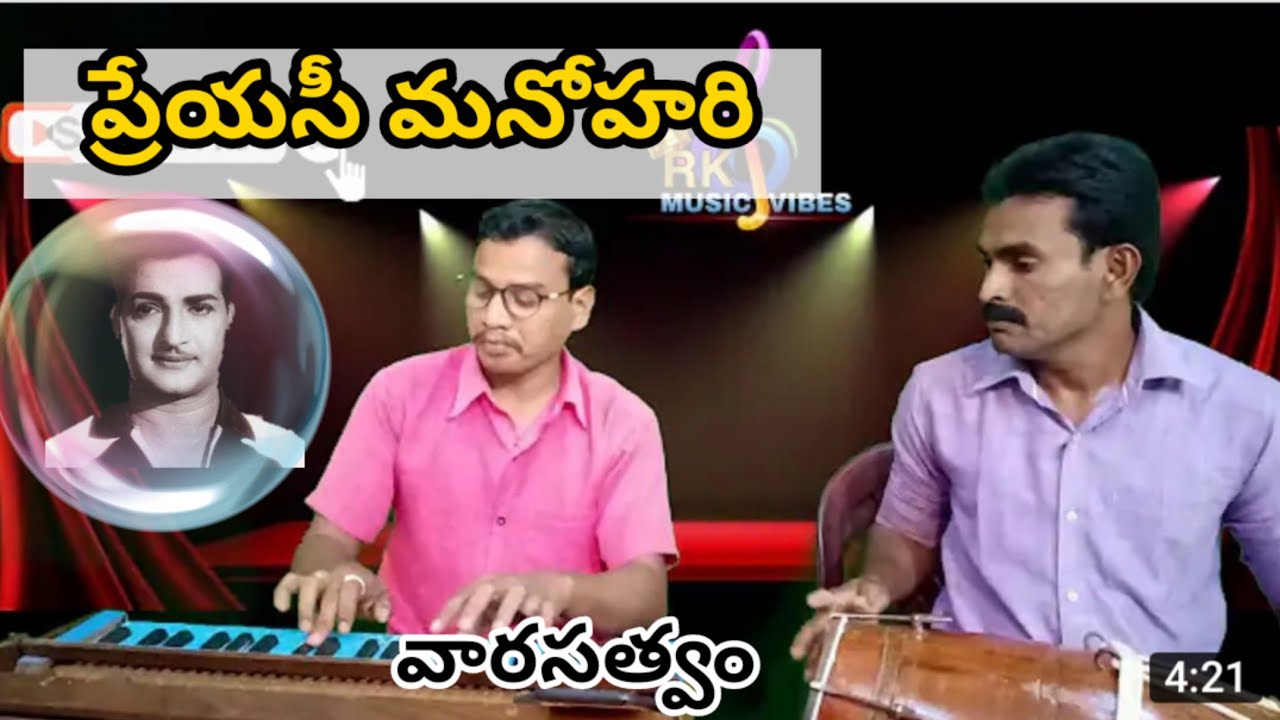 Preyasi Manohari song playing Harmonium and dolak | Varasatvam | Gantasala | p.susela|Rk music vibes