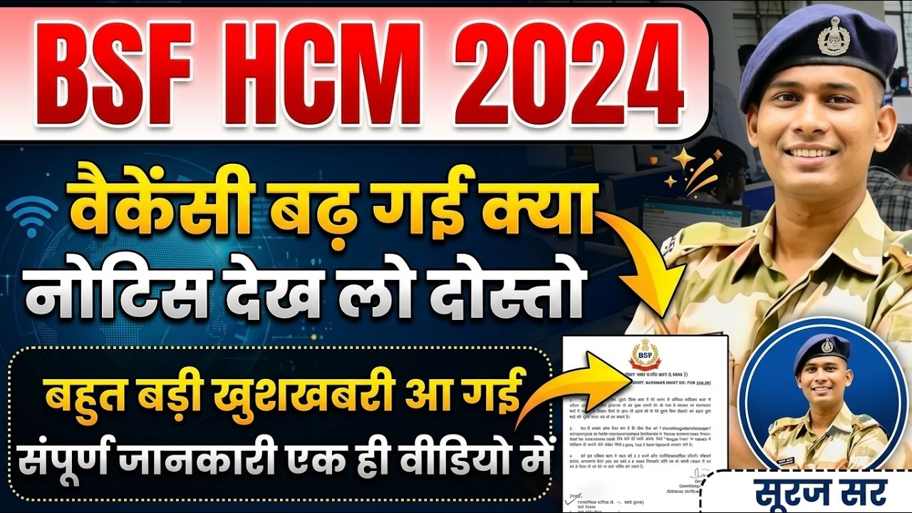 BIG NEWS BSF HCM TYPING TEST WRITTEN EXAM DATE BSF HEAD CONSTABLE MINISTERIAL