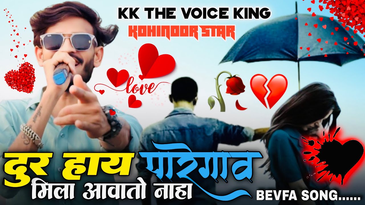 Kk The Voice King 👑 पब्लिक की फरमाइश पर बेवफा सॉंग 💔🥀गोलू सिंगर- Vocie King 🥰