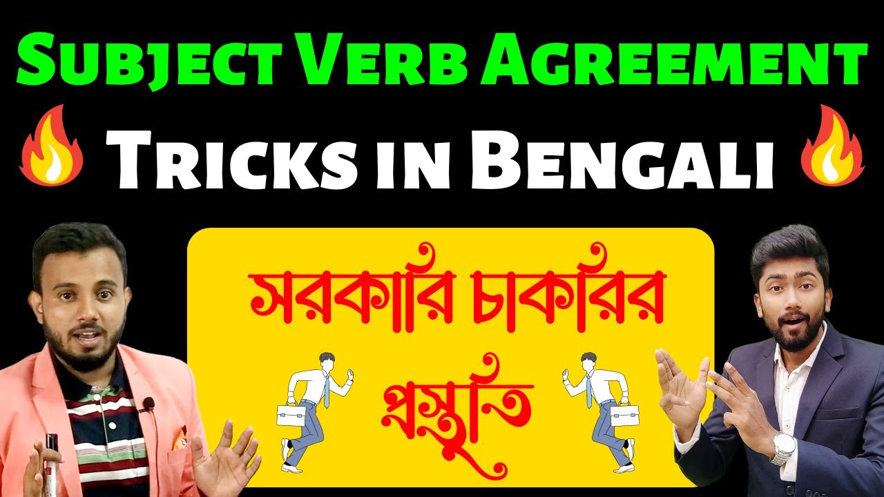 Subject Verb Agreement Tricks | সরকারি চাকরির প্রস্তুতি | English Class for Government Job