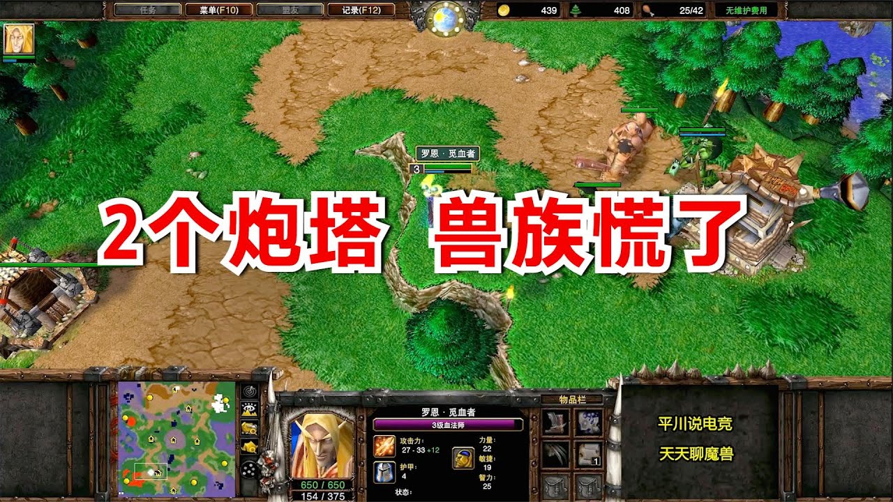 FQQ背后使坏，一个血法2个炮塔，兽族有点慌！魔兽争霸3