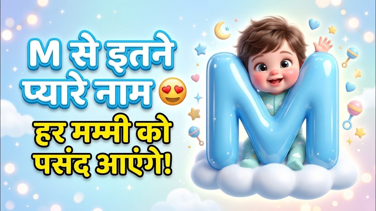 M se baby boy names | baby boy names starting with M | Indian baby boy names 2026 | Boy name M new |
