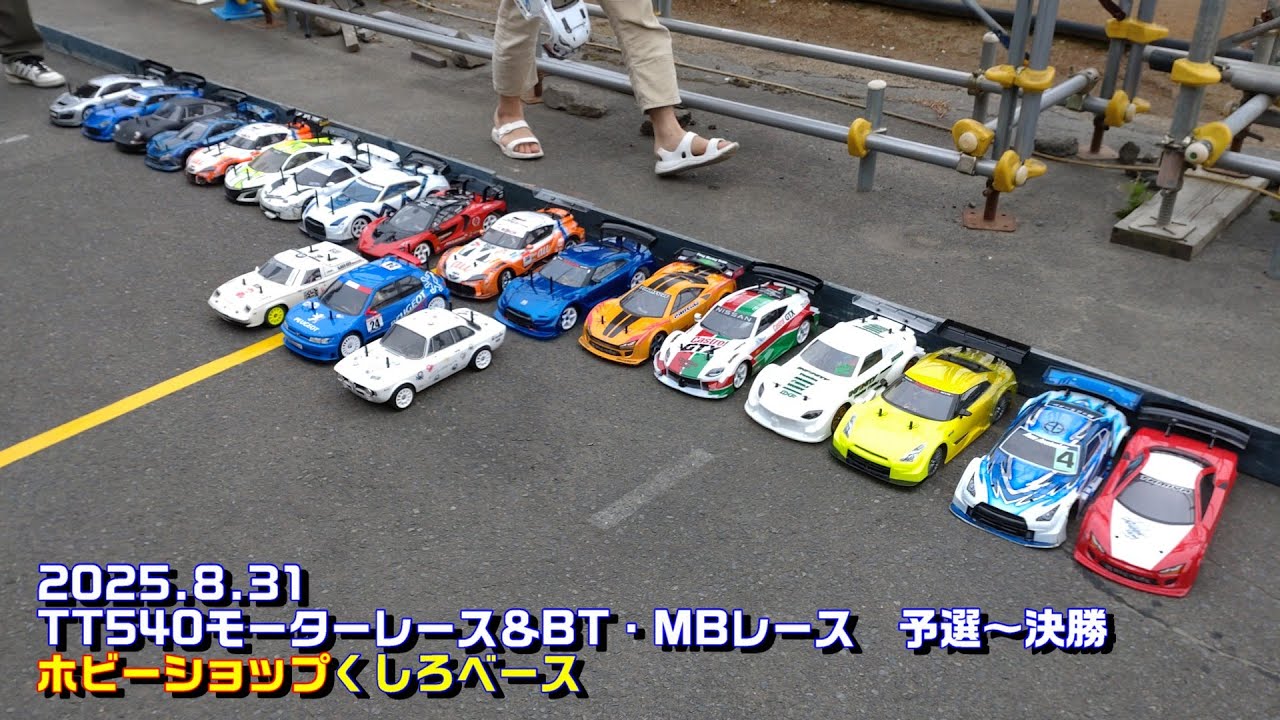 2025.8.31 TT540モーターレース＆BT・MBレース　予選～決勝
