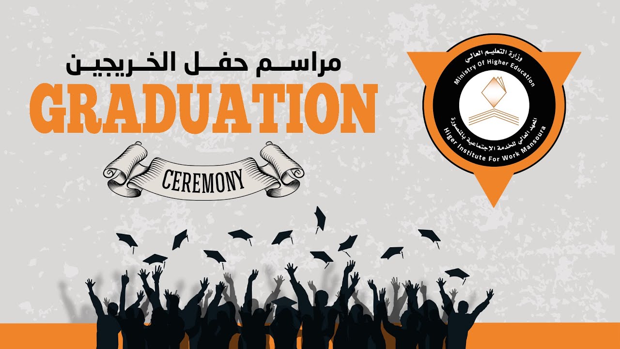 مراسم #حفل_تخرج طلاب المعهد العالي للخدمة الاجتماعية بالمنصورة I دفعة 2022