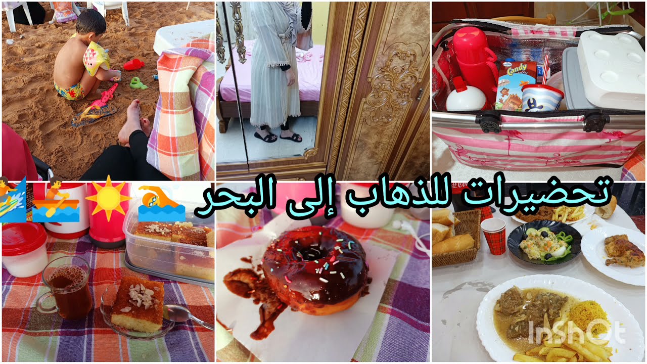يوم كامل معي 💯واش ديت معايا للبحر🏄🏊 آخر تبحيرة للهذا الصيف ☀️وين تعشيت 😋😋