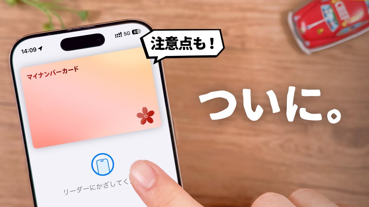 【何が変わる？】ついにマイナカードがiPhoneの中に..!! 設定方法/便利ポイント/注意点を解説します。