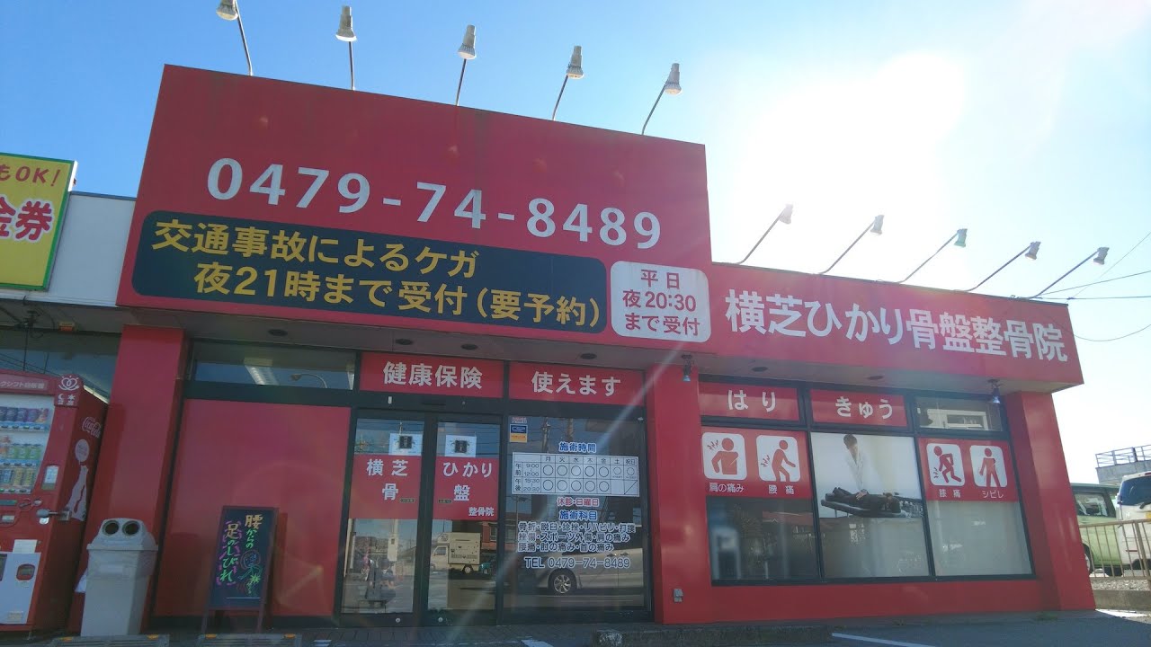 院内紹介動画 横芝院