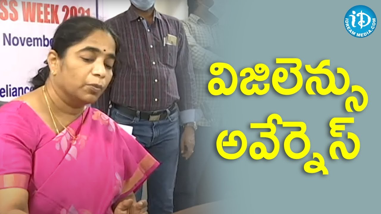VIGILANCE AWARENESS WEEK 2021 ||  iDream Telugu News