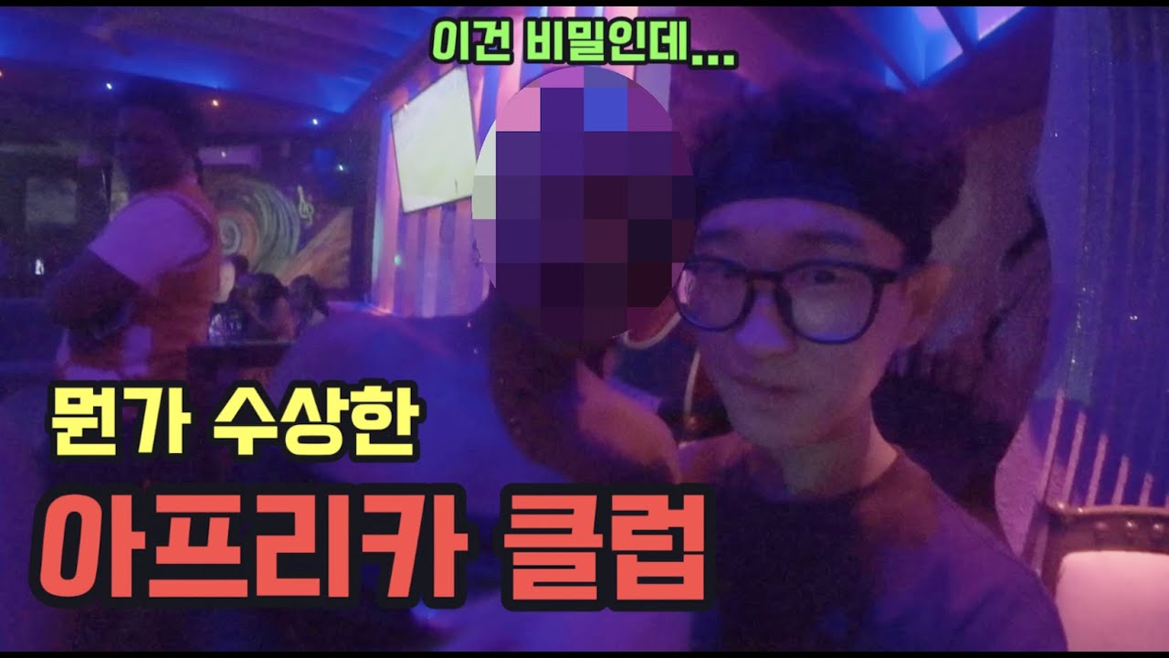 아프리카에서 찰나의 쾌락이 위험한 이유 - 케냐(4)🇰🇪
