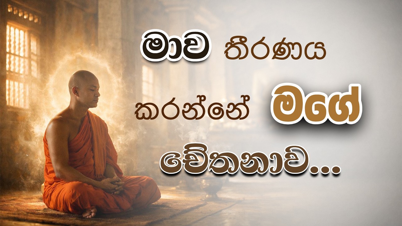 මාව තීරණය කරන්නෙ මගේ චේතනාව... | Niwan Dakimu - Revolution #niwandakimu