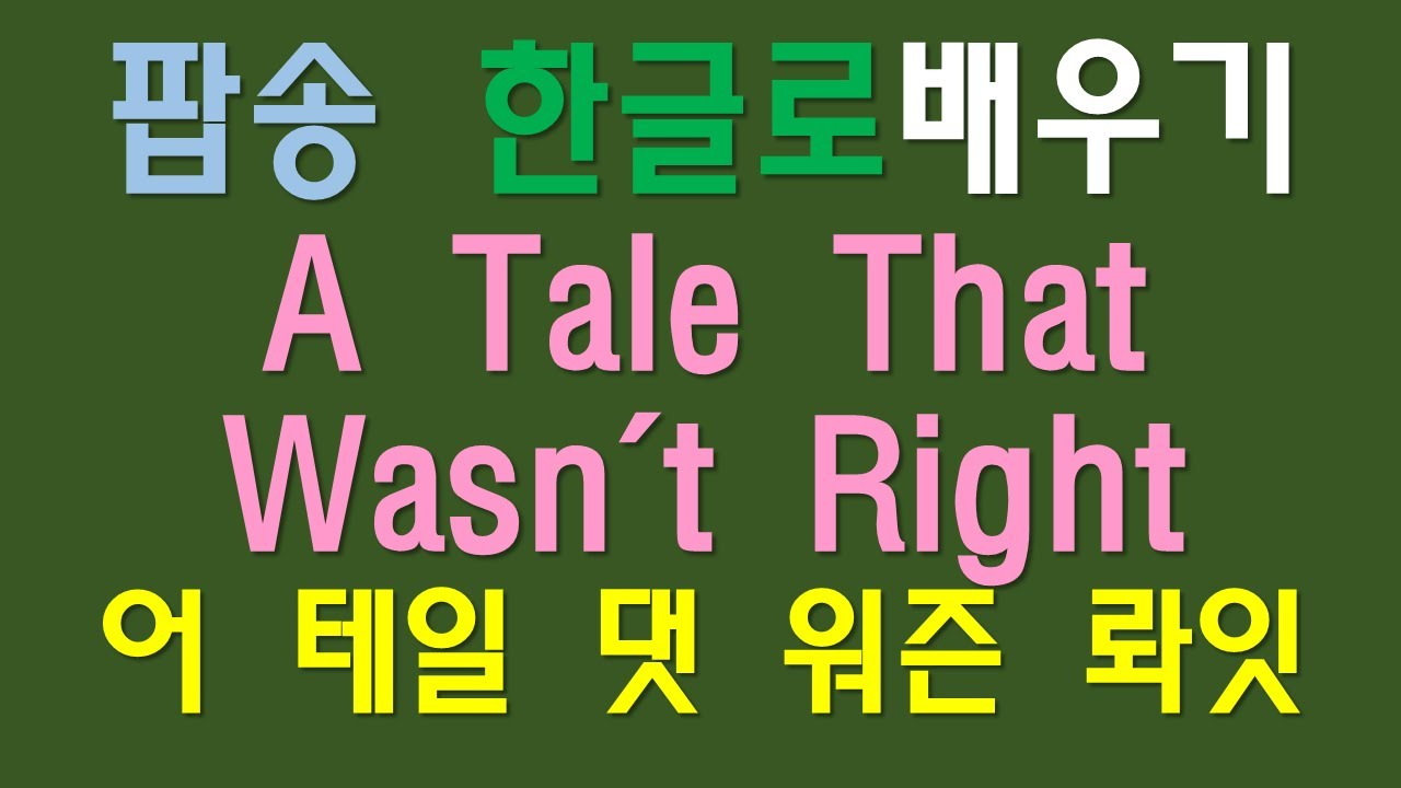 헬로윈 어 테일 댓 워즌 롸잇 Helloween, A tale that wasn't right. 가사번역 한글독음 해석 팝스잉글리시 팝송교실 샤워티비 팝송배우기