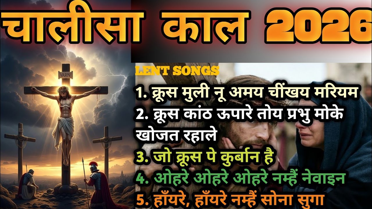 चालीसा मसीह गीत 2026#LentSong#christianSong#Kudukh#Chalisha#Jesus#MLKVlogsRaimer