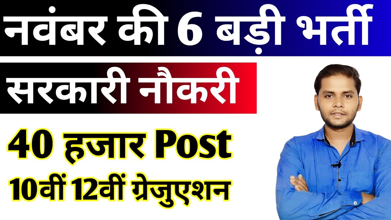 Top 10 New Vacancy 2025 November | New Vacancy November 2025 | Latest Govt Jobs in November 2025