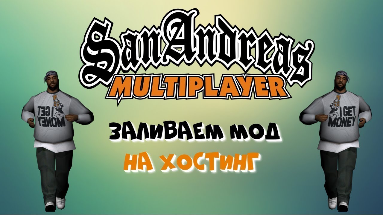 КАК ПОСТАВИТЬ МОДА НА СЕРВЕР SAMP/CRMP | КАК ЗАЛИТЬ МОД НА  СЕРВЕР | как сделать копию радмир