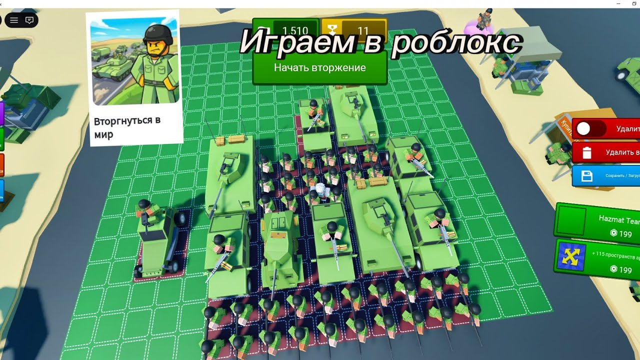 Играем в роблокс в режим «вторгнуться в мир» #roblox #роблокс #рек 