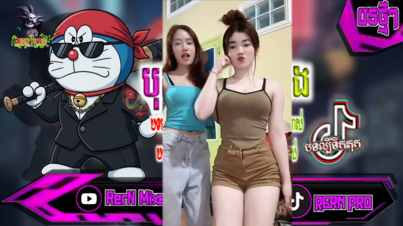 បុកខ្លាំង!💥បទរីមិច2026 ចាំសង្សាមកលេងស្រុក rimix បទល្បីក្នុង tik tok remix2026 tiktok ថ្មីៗ RerN Mix