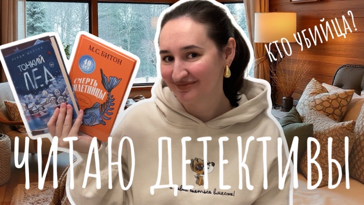 😧 КНИЖНЫЕ ВЫХОДНЫЕ | Читаю детективы, от которых не оторваться!