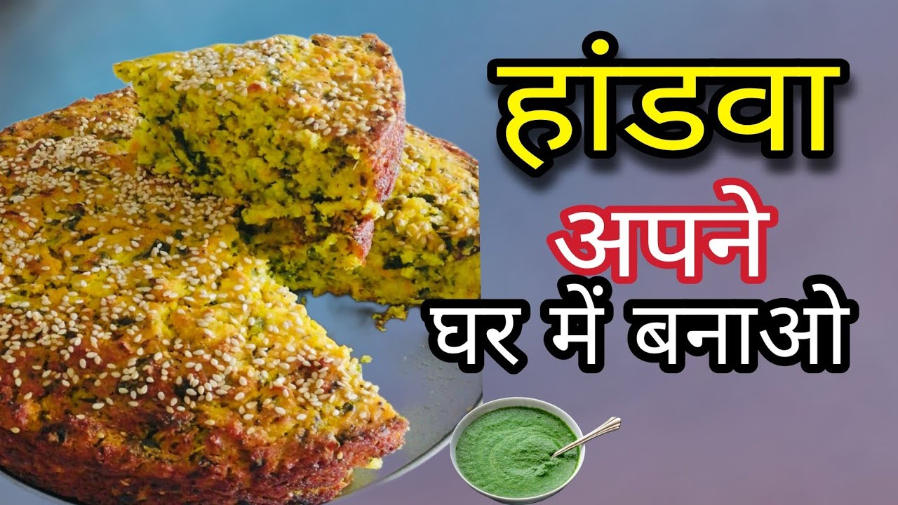 Handva recipes