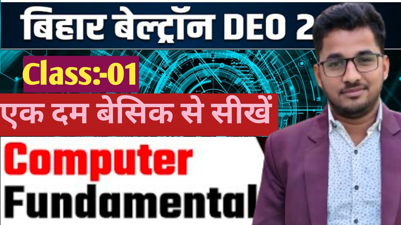 CLASS -1I BIHAR BELTRON COMPUTER CLASS 2024 l BIHAR BELTRON COMPUTER QUESTION I FUNDAMENTAL COMPUTER