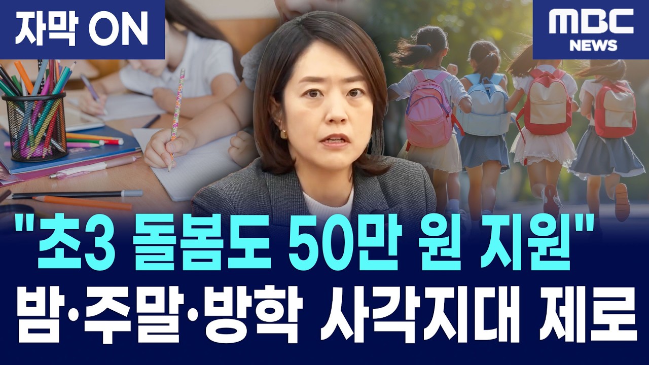 [자막] 새학기 맞아 