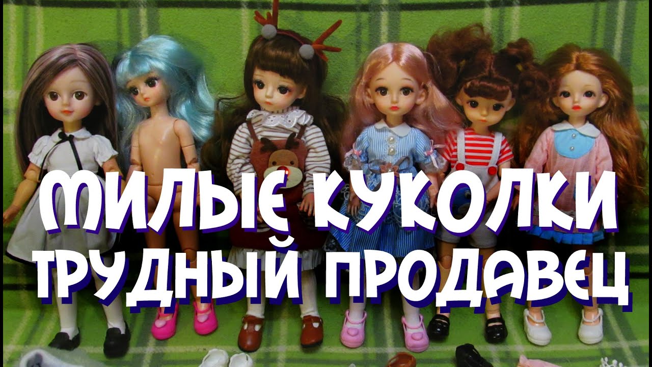 1 ЧАСТЬ Куклы 30 см Алиэкспресс не БЖД
