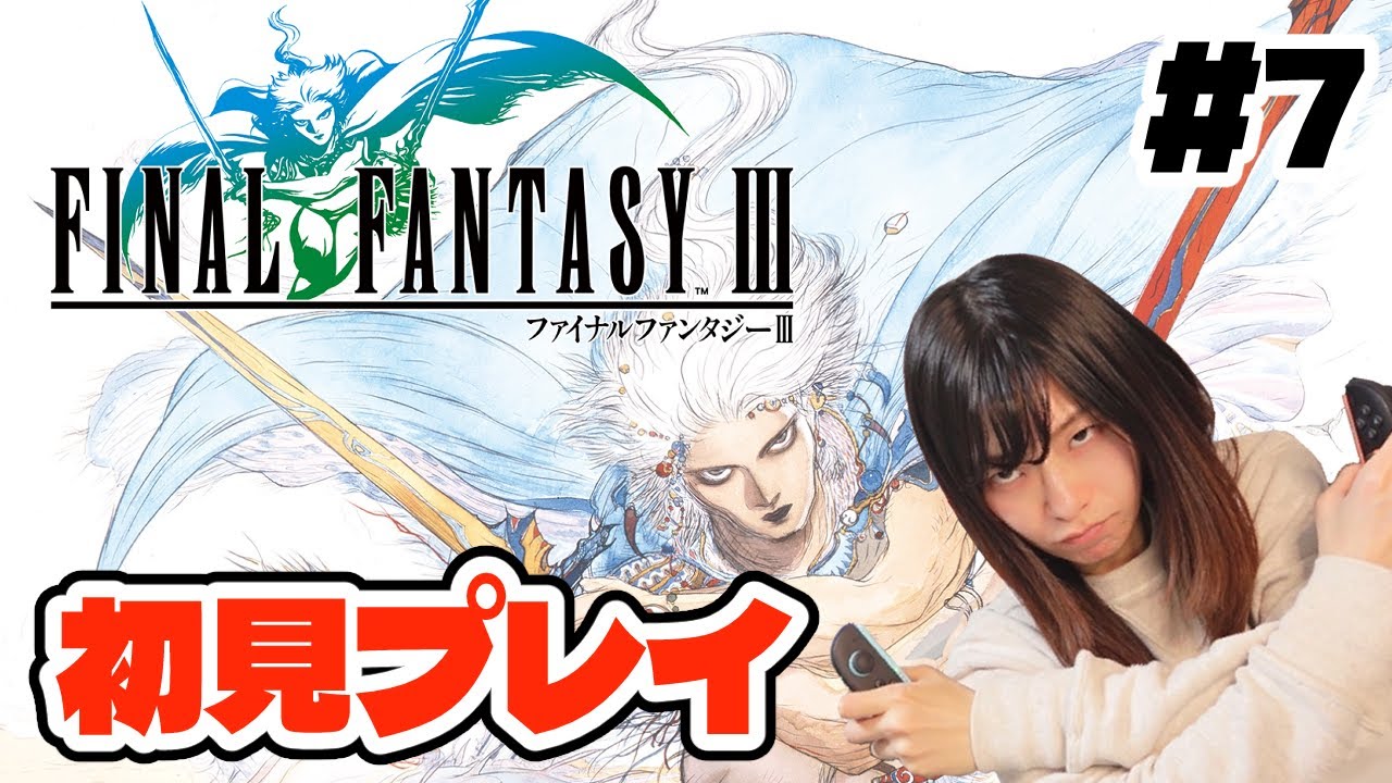 07【FF3ピクリマ】完全初見実況！ドーガが仲間になった！【顔出し】