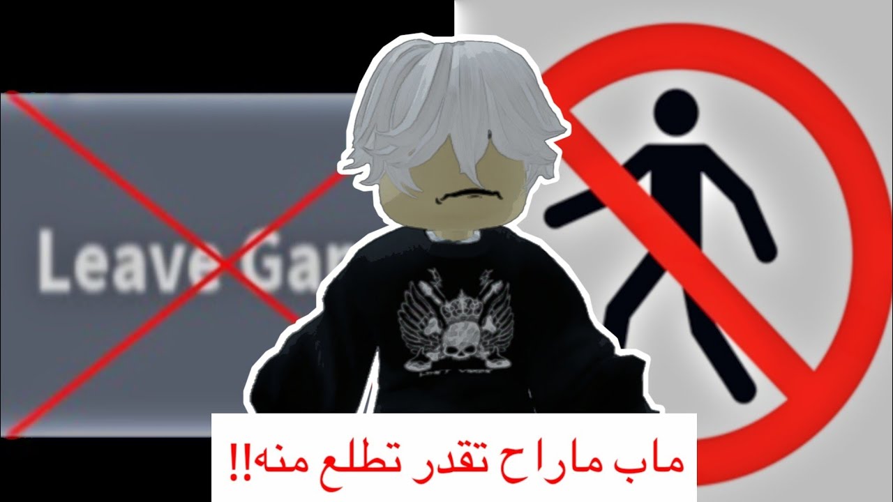 اذا دخلت هذا الماب راح تعلق فيه للأبد.. ⚠️‼️🚫   || Roblox