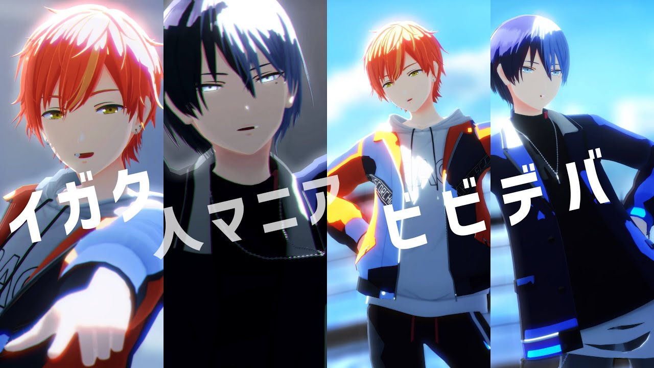 【プロセカMMD】イガク＆人マニア＆ビビデバ/青柳冬弥＆東雲彰人[4K]