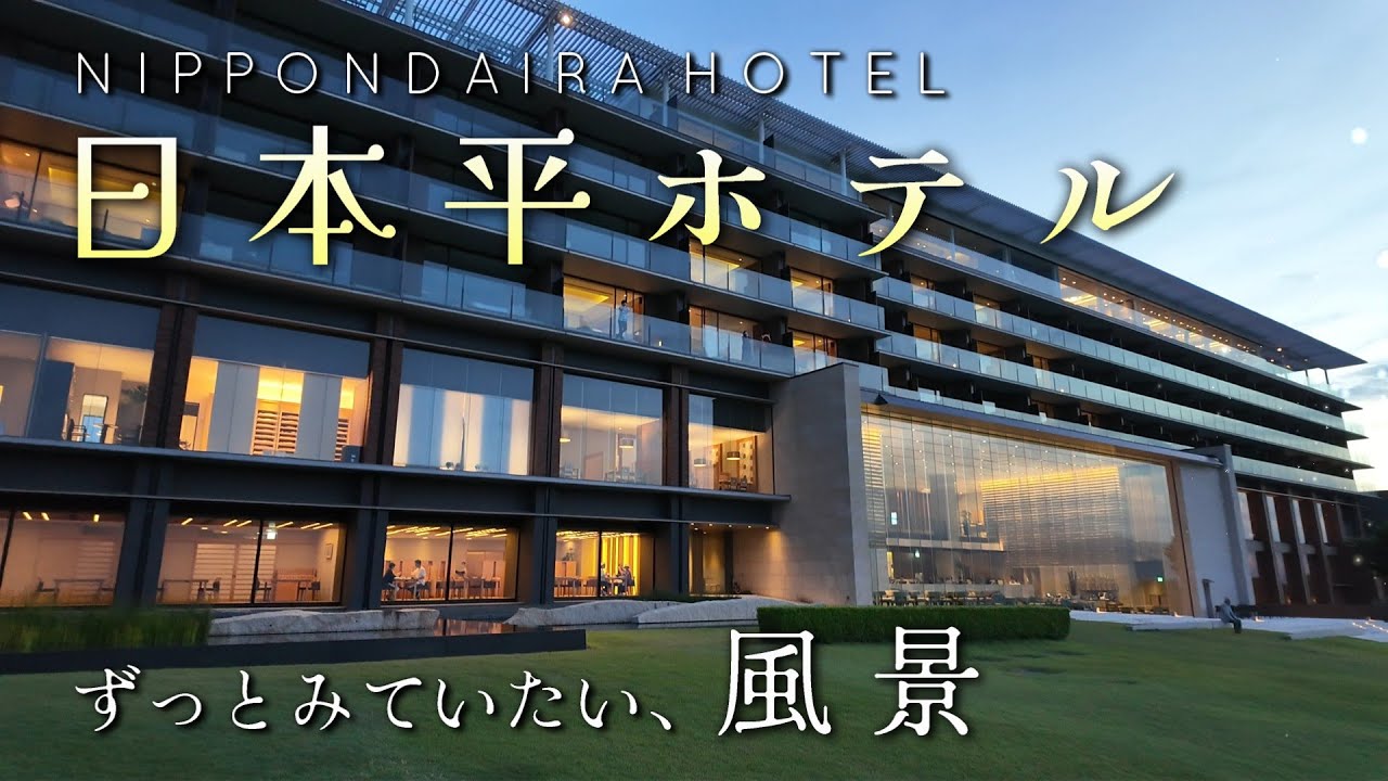 【ホテル 静岡】日本平ホテル宿泊レビュー｜富士山の雄姿を臨む絶景ホテル！｜ゆったり大人旅におすすめ｜NIPPONDAIRA HOTEL Japan