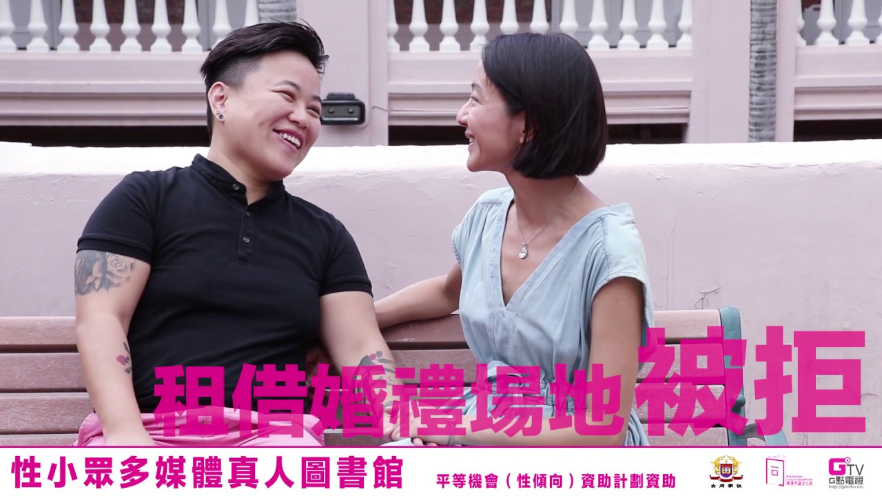 已婚同性伴侶Shirley與Bell：給對方最後的守護 - 性小眾多媒體真人圖書館