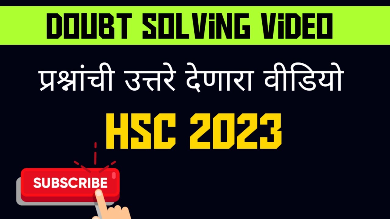 Doubt Solving Video | HSC 2023 | शंकाचे निरसन करणारा वीडियो | अतिशय महत्वाचे