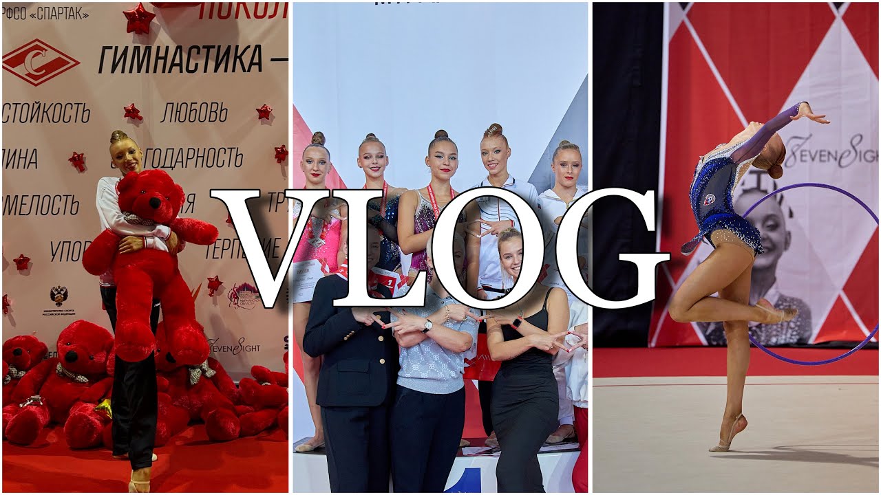 VLOG🔥/// Влог с соревнований по художественной гимнастике/// поездка на соревнования в Мурманск!❤️